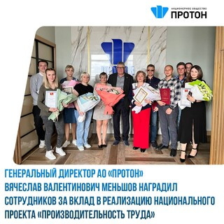 Торжественное награждение за вклад в реализацию национального проекта «Производительность труда»!